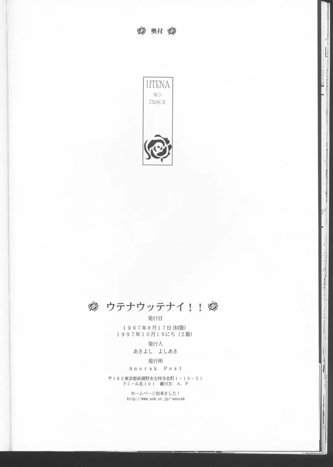 [Akiyoshi Yoshiaki] UTENA NO DRUG Utena Uttenai!! Fhentai - Page 25