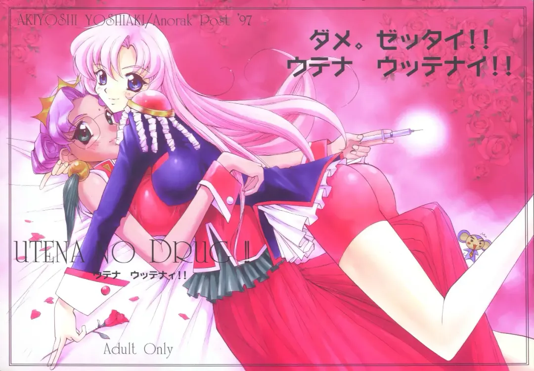 [Akiyoshi Yoshiaki] UTENA NO DRUG Utena Uttenai!! Fhentai - Page 27
