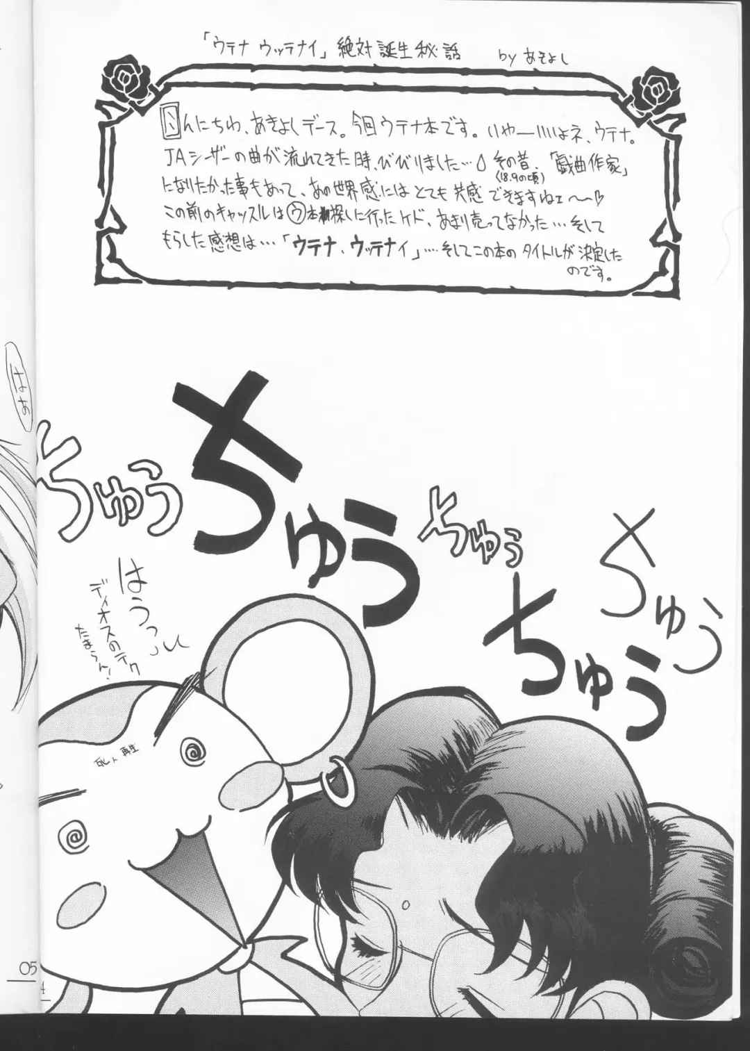 [Akiyoshi Yoshiaki] UTENA NO DRUG Utena Uttenai!! Fhentai - Page 3