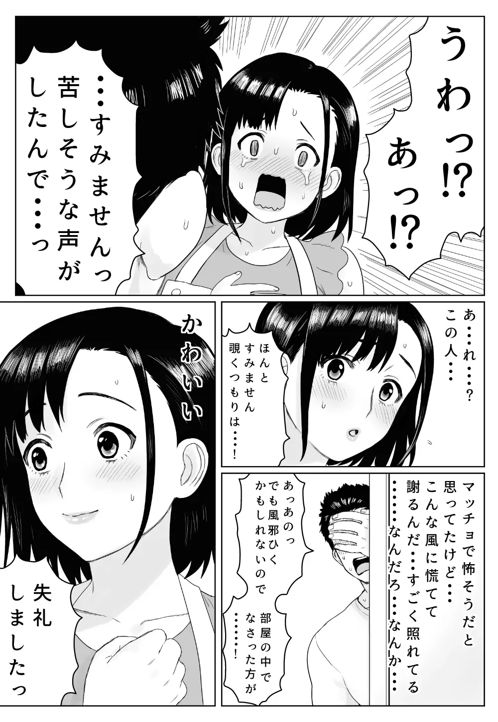 Aru Hi Veranda de Fhentai - Page 11