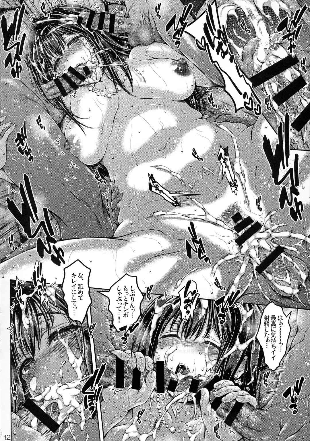 [Satou Tomoyuki] Cinderella no Onsen Ryokou Kanseiban Fhentai - Page 12