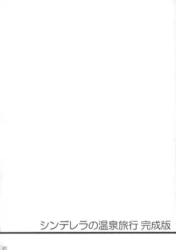 [Satou Tomoyuki] Cinderella no Onsen Ryokou Kanseiban Fhentai - Page 20