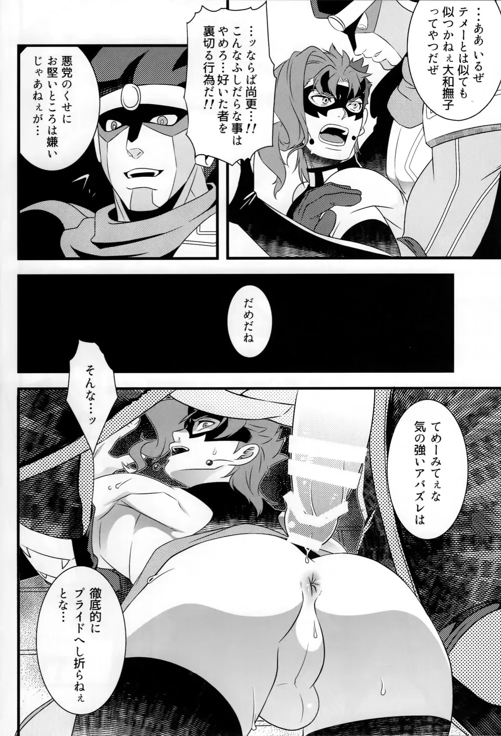 [Hibakichi] JOKAHERO! Fhentai - Page 7