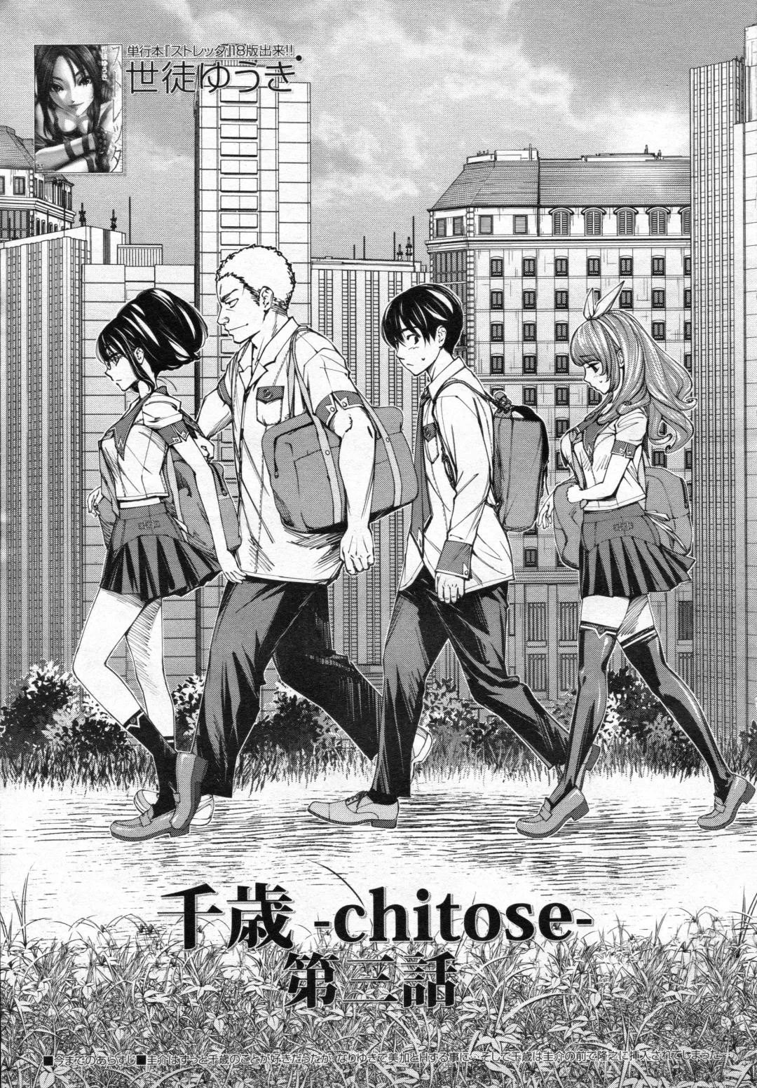 [Seto Yuuki] Chitose Ch. 3 Fhentai - Page 1