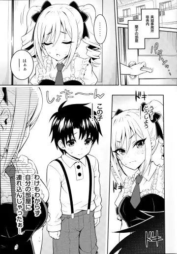 [Urabi] Ranko ni ShotaP o Azukete Mita Ken ni Tsuite Fhentai - Page 4