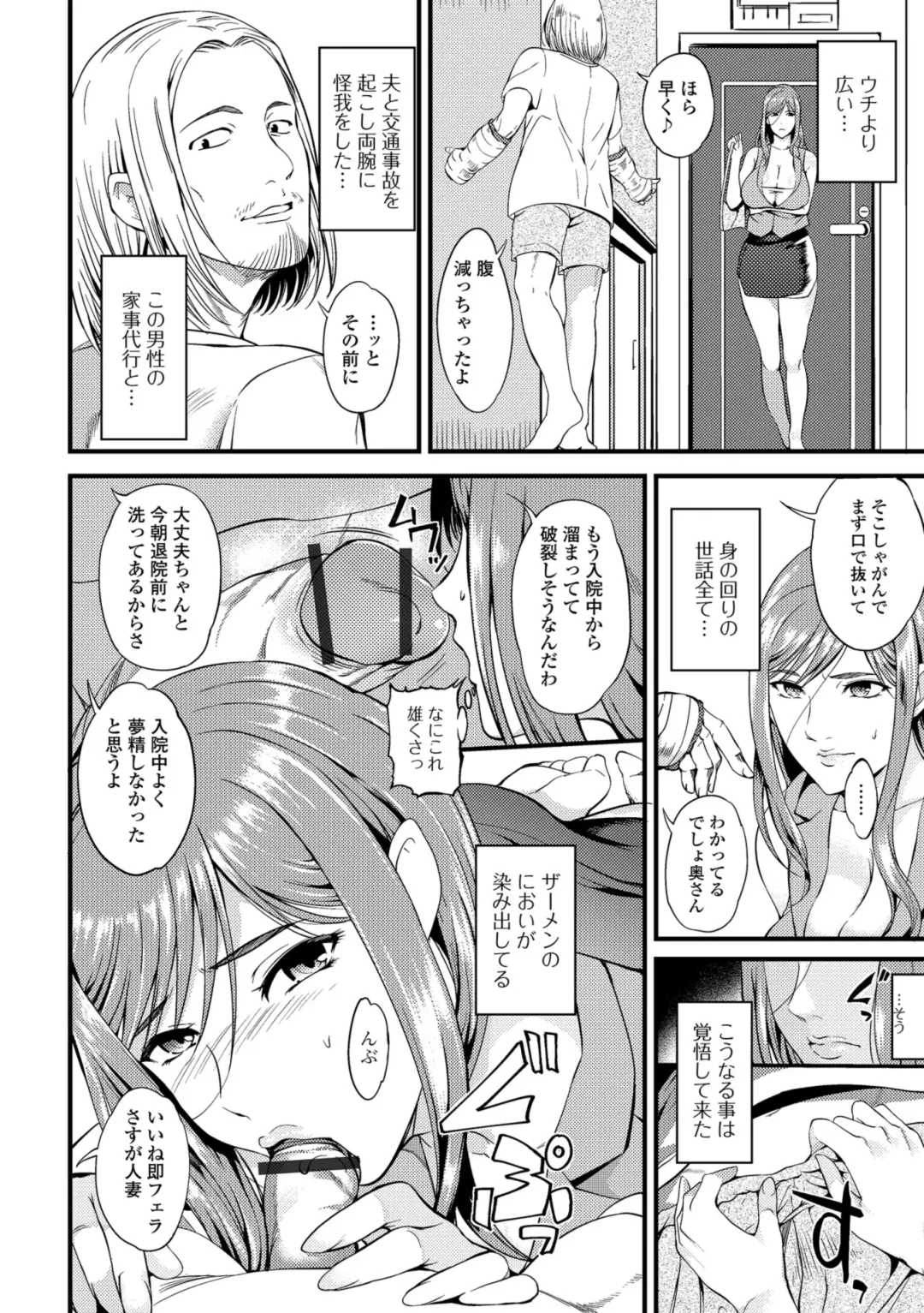 [Hanpera] Oku-san ga Shiranai Kairaku Fhentai - Page 84