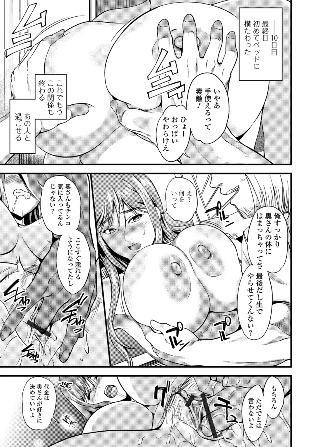 [Hanpera] Oku-san ga Shiranai Kairaku Fhentai - Page 93