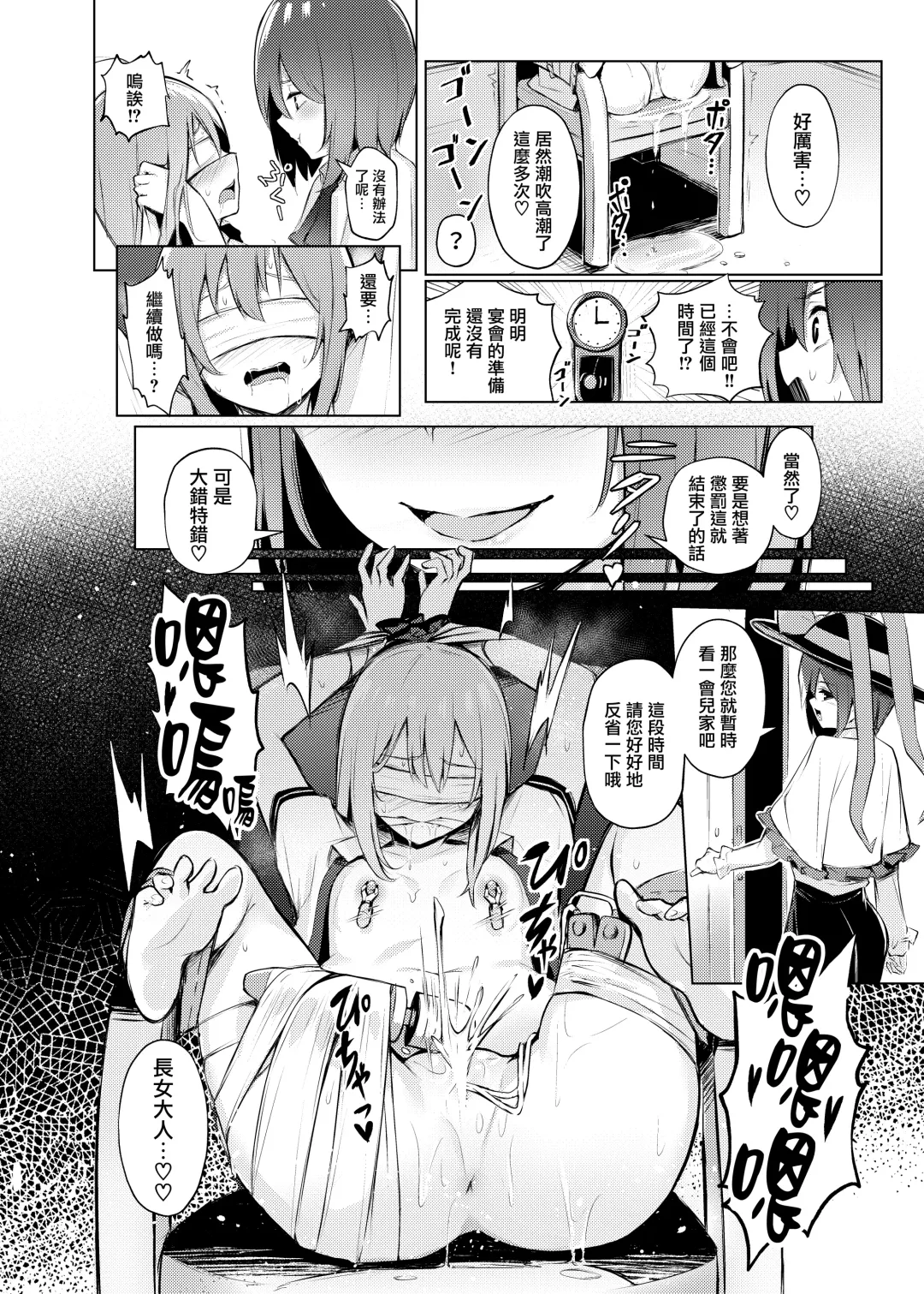 [Borusiti] Tenshi-chan ga Iku-san ni Oshioki sareru Hon | 天子醬被衣玖小姐狠狠懲罰的本子 Fhentai.net - Page 19