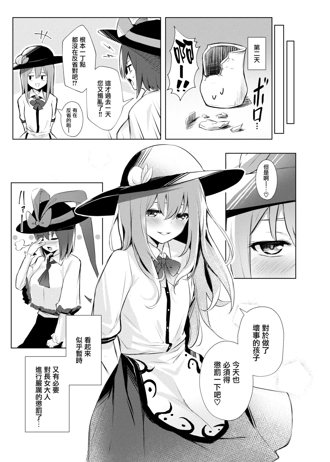 [Borusiti] Tenshi-chan ga Iku-san ni Oshioki sareru Hon | 天子醬被衣玖小姐狠狠懲罰的本子 Fhentai.net - Page 28