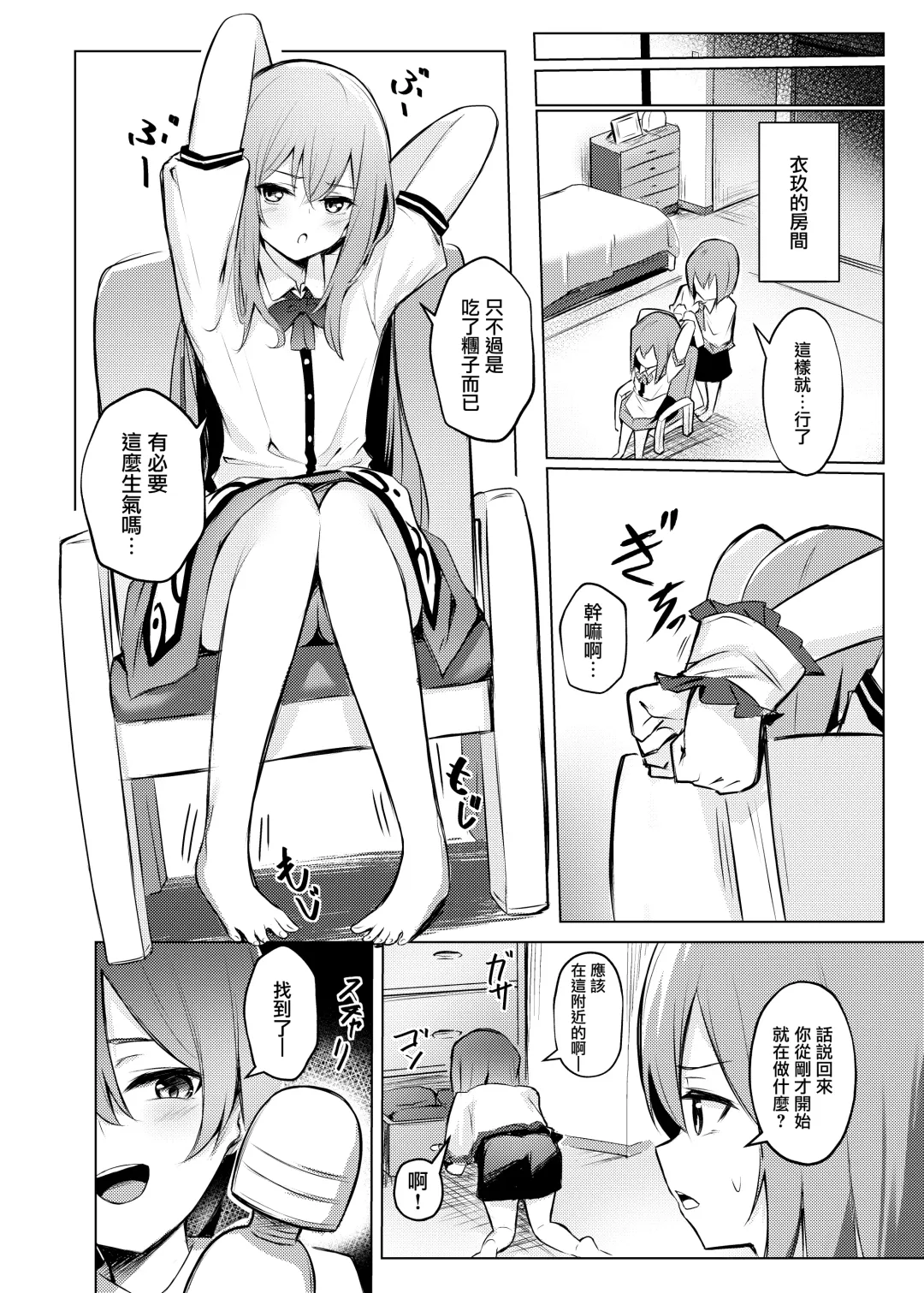 [Borusiti] Tenshi-chan ga Iku-san ni Oshioki sareru Hon | 天子醬被衣玖小姐狠狠懲罰的本子 Fhentai.net - Page 7