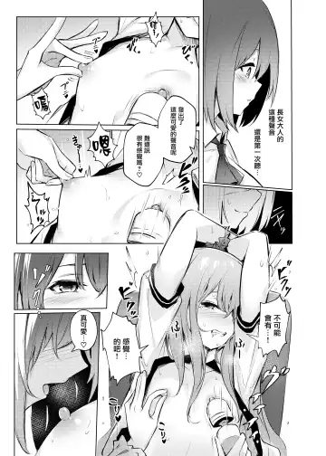 [Borusiti] Tenshi-chan ga Iku-san ni Oshioki sareru Hon | 天子醬被衣玖小姐狠狠懲罰的本子 Fhentai.net - Page 12