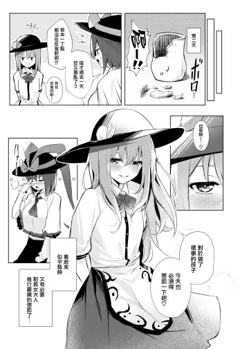 [Borusiti] Tenshi-chan ga Iku-san ni Oshioki sareru Hon | 天子醬被衣玖小姐狠狠懲罰的本子 Fhentai.net - Page 28