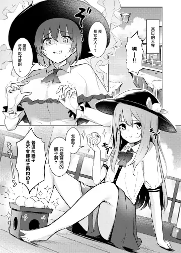 [Borusiti] Tenshi-chan ga Iku-san ni Oshioki sareru Hon | 天子醬被衣玖小姐狠狠懲罰的本子 Fhentai.net - Page 4