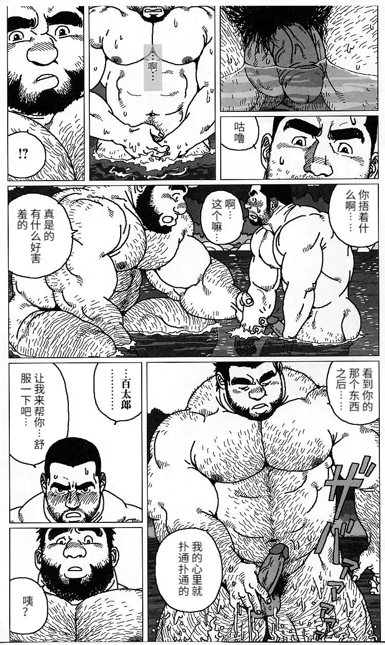 [Jiraiya] Hyakukan Debu no Momotarou | 百贯巨汉百太郎 Fhentai - Page 11