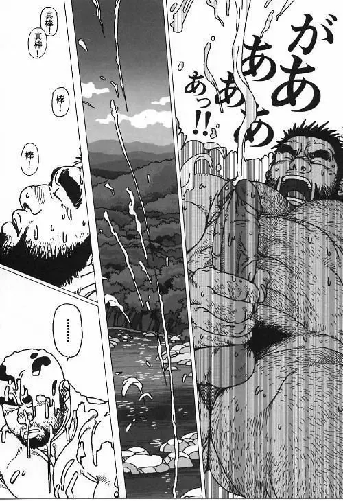 [Jiraiya] Hyakukan Debu no Momotarou | 百贯巨汉百太郎 Fhentai - Page 14