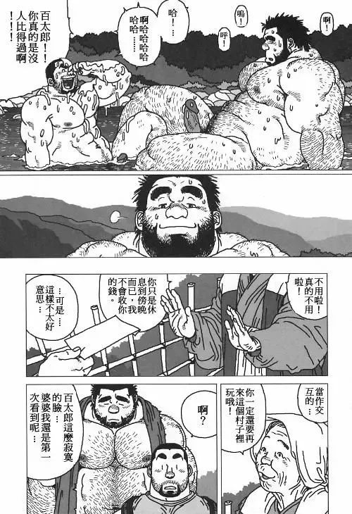 [Jiraiya] Hyakukan Debu no Momotarou | 百贯巨汉百太郎 Fhentai - Page 15