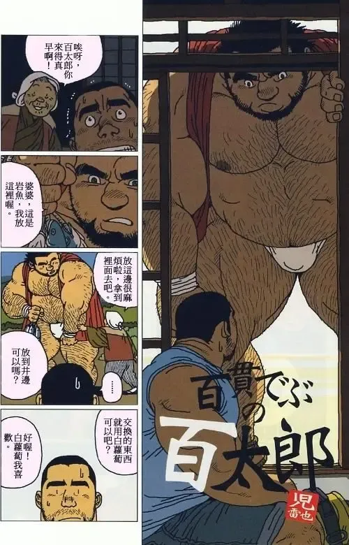 [Jiraiya] Hyakukan Debu no Momotarou | 百贯巨汉百太郎 Fhentai - Page 3