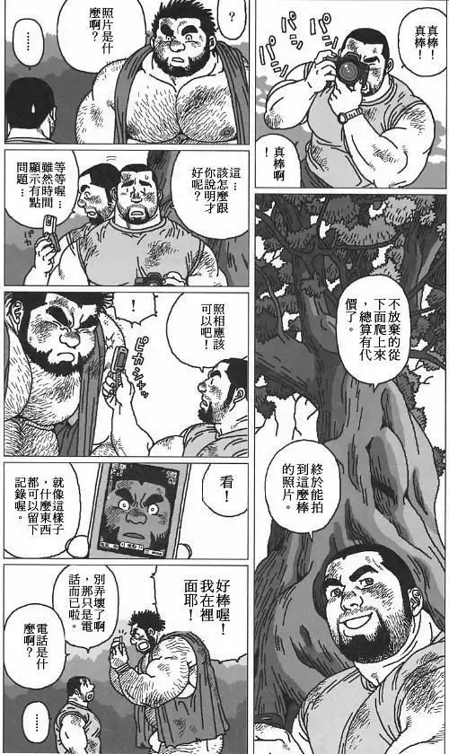 [Jiraiya] Hyakukan Debu no Momotarou | 百贯巨汉百太郎 Fhentai - Page 9