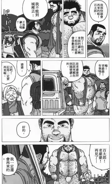 [Jiraiya] Hyakukan Debu no Momotarou | 百贯巨汉百太郎 Fhentai - Page 16
