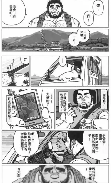 [Jiraiya] Hyakukan Debu no Momotarou | 百贯巨汉百太郎 Fhentai - Page 17