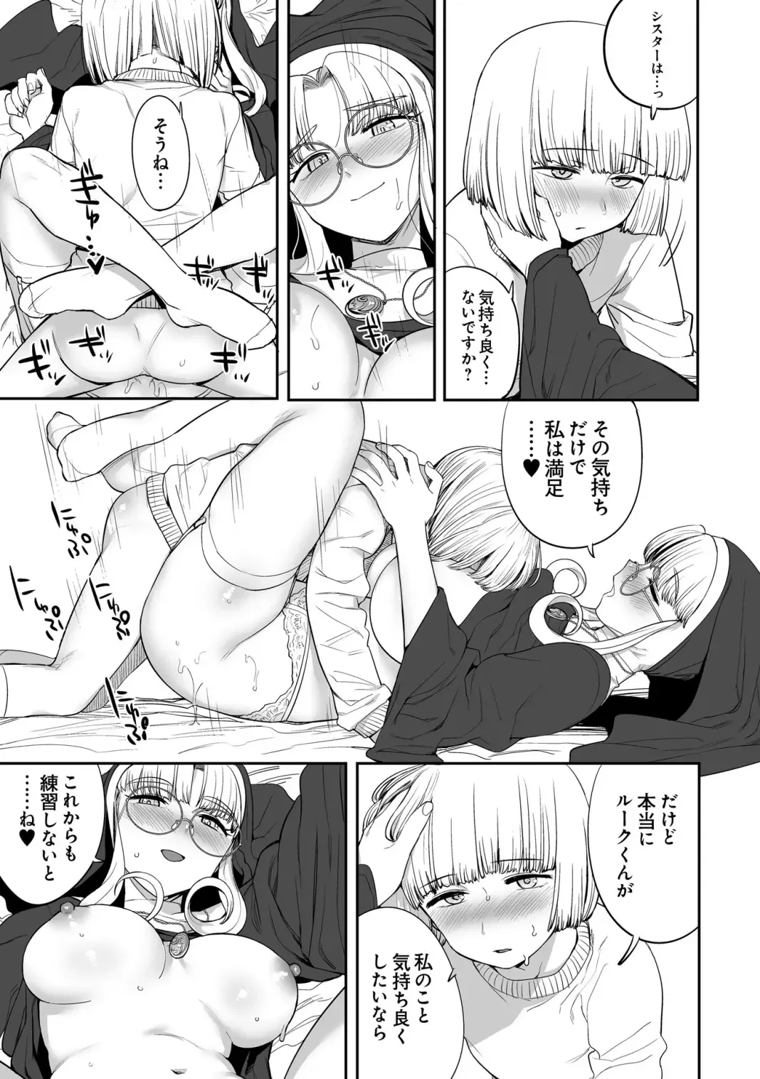 [Oniku] Sister no Seinaru Himegoto Fhentai - Page 19