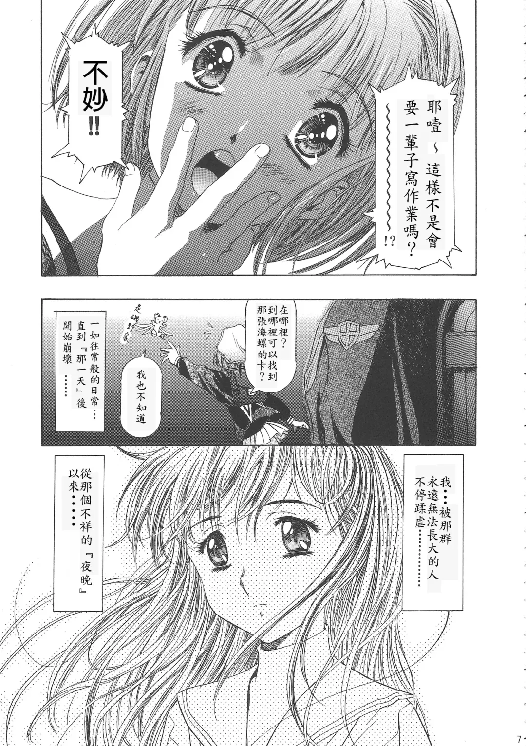 [Kawarajima Koh] Sakura Ame Wide Ban ~Tomoyo no Nagaiyoru~ Ch. 1-2 Fhentai.net - Page 11