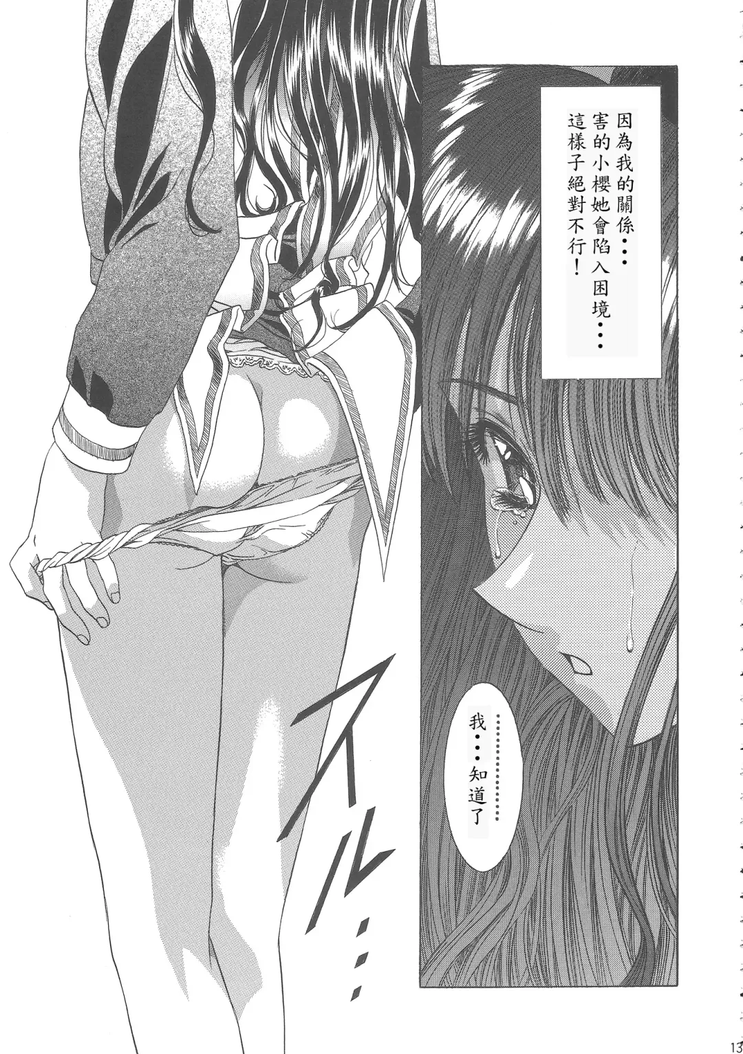 [Kawarajima Koh] Sakura Ame Wide Ban ~Tomoyo no Nagaiyoru~ Ch. 1-2 Fhentai.net - Page 17