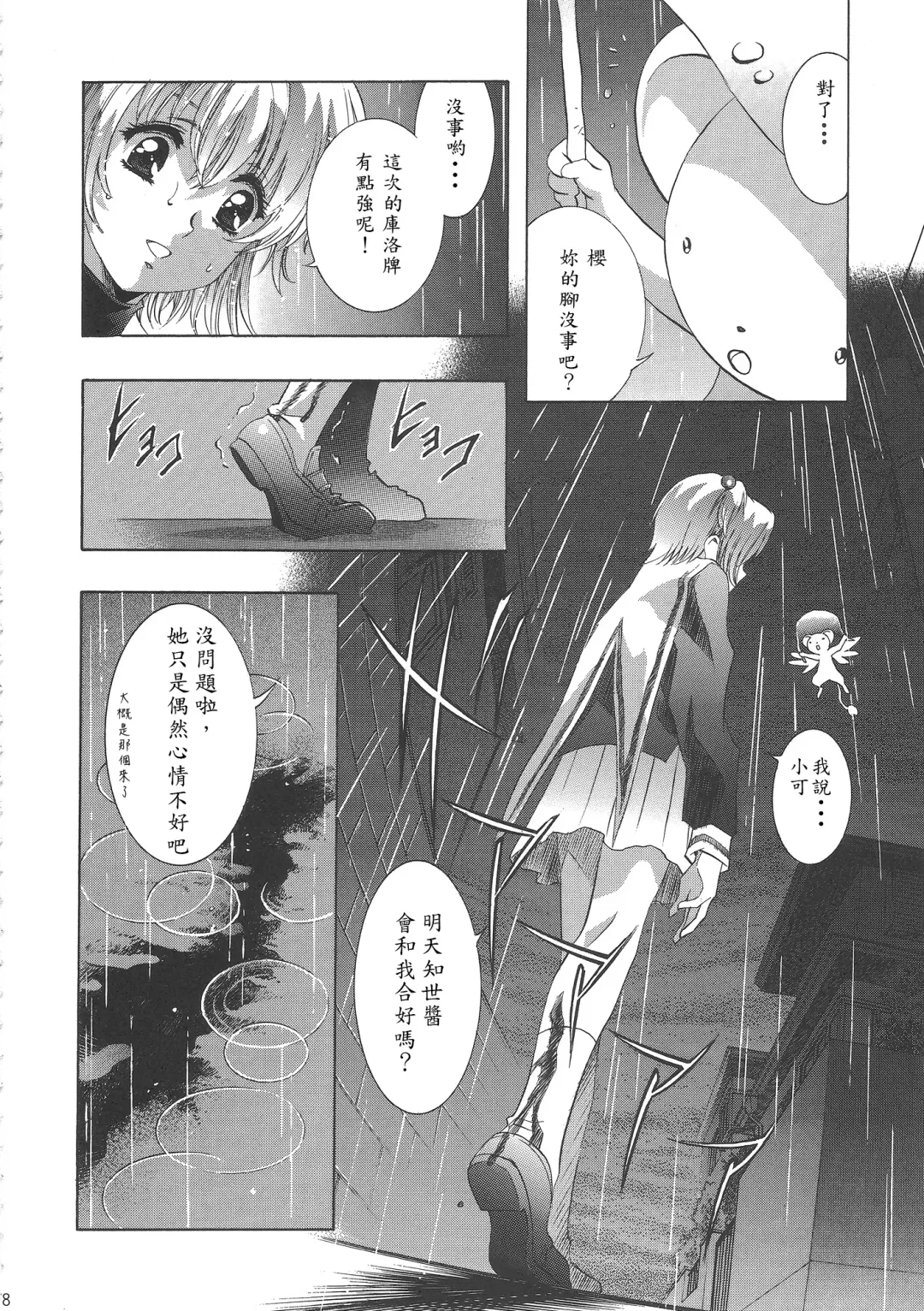 [Kawarajima Koh] Sakura Ame Wide Ban ~Tomoyo no Nagaiyoru~ Ch. 1-2 Fhentai.net - Page 82