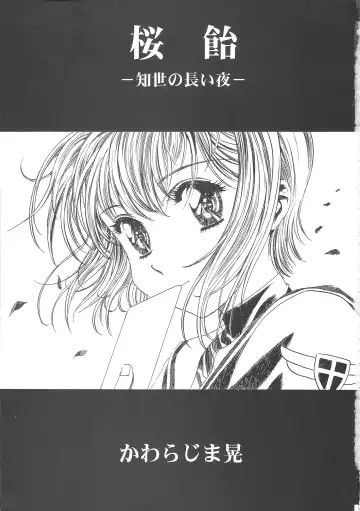 [Kawarajima Koh] Sakura Ame Wide Ban ~Tomoyo no Nagaiyoru~ Ch. 1-2 Fhentai.net - Page 7