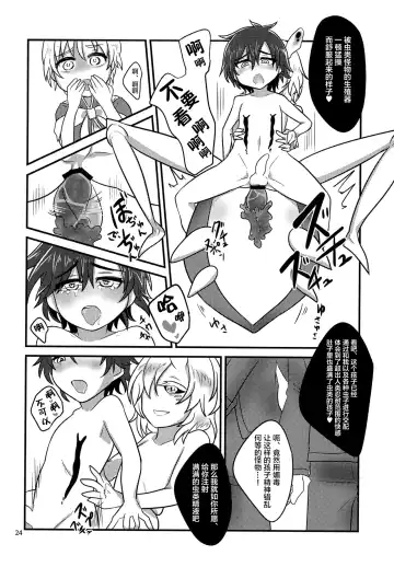 [Nanao-kun] Kiseichuu Naedoko Ochi Shounen Fhentai.net - Page 24