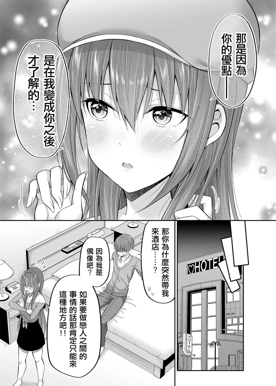 [Nectar] Watashi no Karada, Okashi Shimasu. Idol Hen Fhentai.net - Page 20