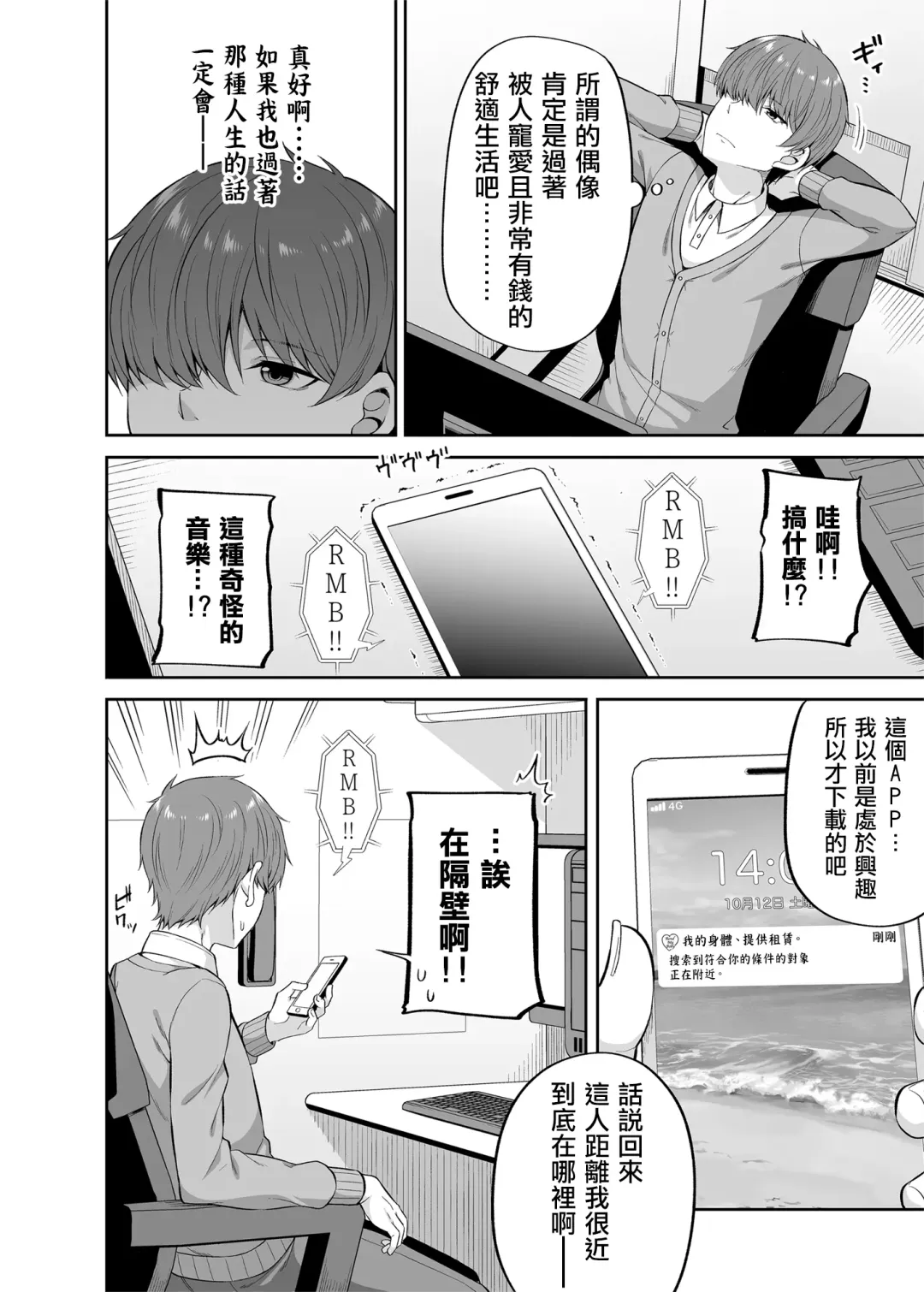 [Nectar] Watashi no Karada, Okashi Shimasu. Idol Hen Fhentai.net - Page 5