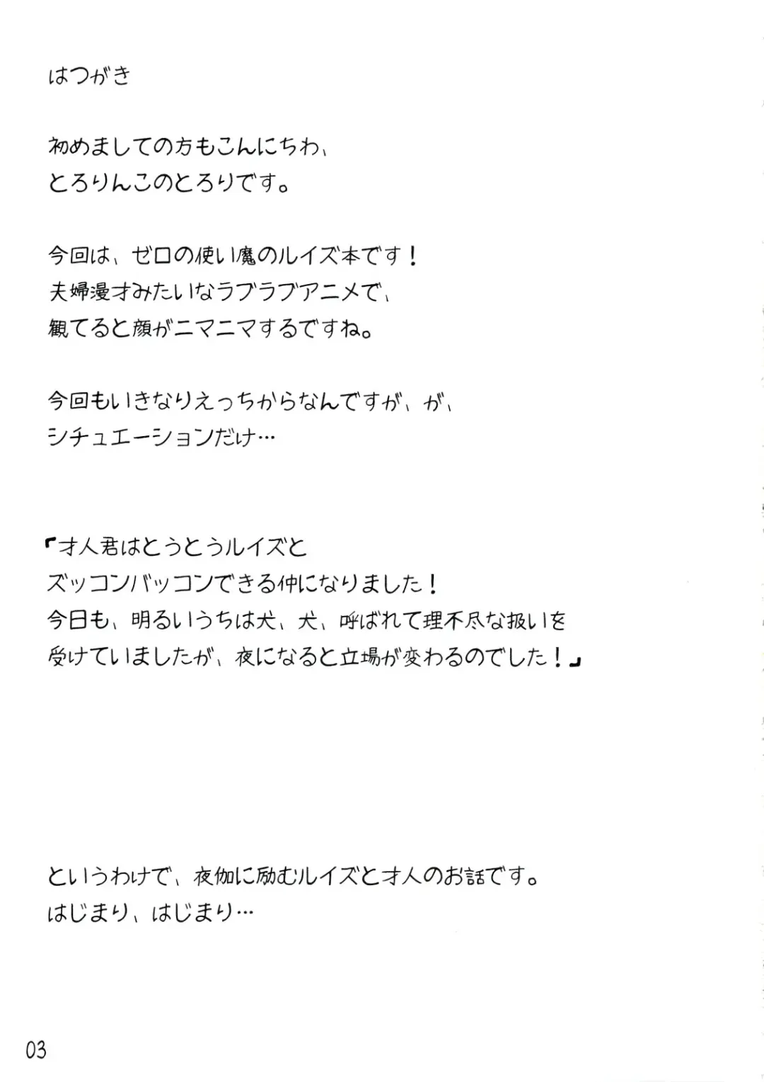 [Tololi] Louise to Issho! Fhentai - Page 2