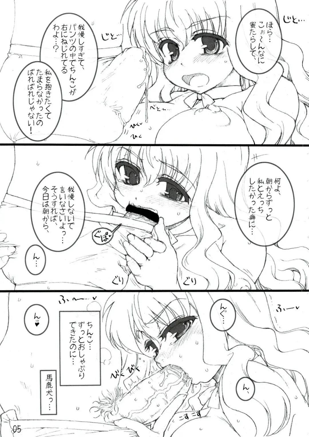 [Tololi] Louise to Issho! Fhentai - Page 4