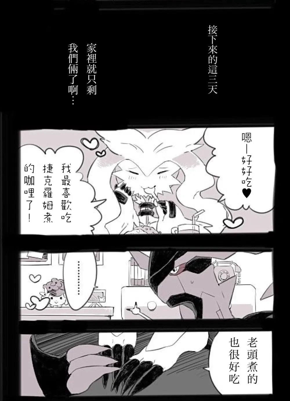 [Chigaya Rorii] Zeku-Reshi Seichouki no Omohide｜捷克羅姆和萊希拉姆的青春期回憶 Fhentai - Page 9