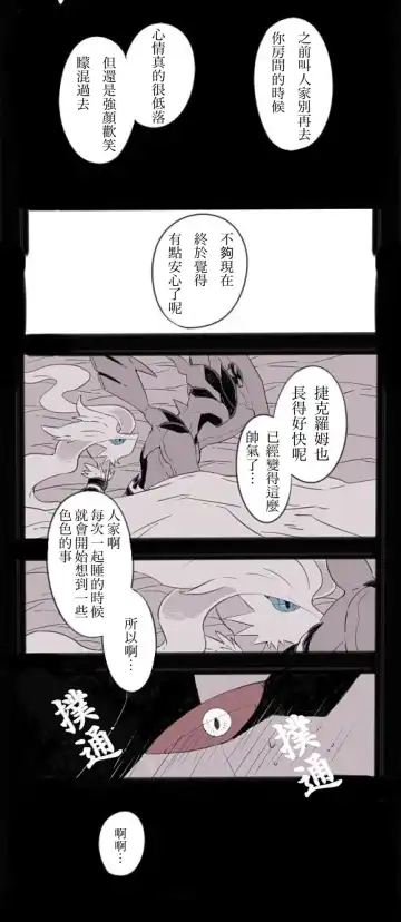 [Chigaya Rorii] Zeku-Reshi Seichouki no Omohide｜捷克羅姆和萊希拉姆的青春期回憶 Fhentai.net - Page 17