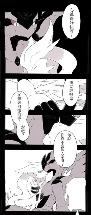 [Chigaya Rorii] Zeku-Reshi Seichouki no Omohide｜捷克羅姆和萊希拉姆的青春期回憶 Fhentai.net - Page 18