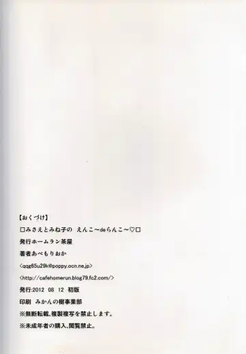 [Abe Morioka] Misae to Mineko no Enkou de Rankou |  美冴和峰子的援交～淫亂盛宴～ Fhentai - Page 24