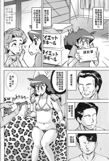 [Abe Morioka] Misae to Mineko no Enkou de Rankou |  美冴和峰子的援交～淫亂盛宴～ Fhentai - Page 4