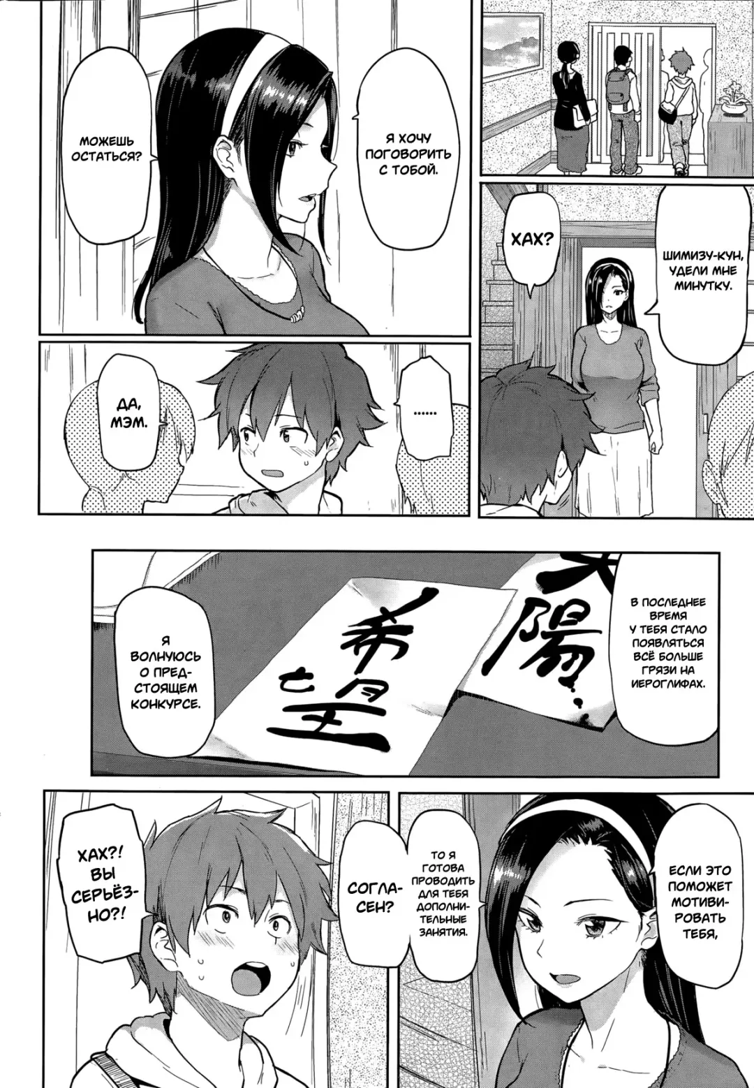 [Meme50] Nikuhitsu | Handwriting 1-5ch Fhentai - Page 2