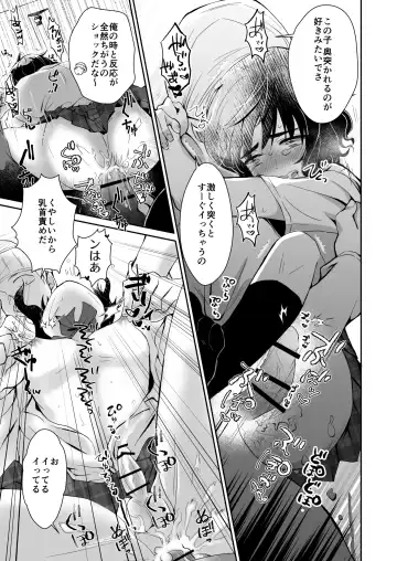 [Taguchi Monyata] Toilet ni Ittara SeJiru Mamire no Otokonoko ga Taorete Ita no de Toriaezu Irete Mita Fhentai - Page 16