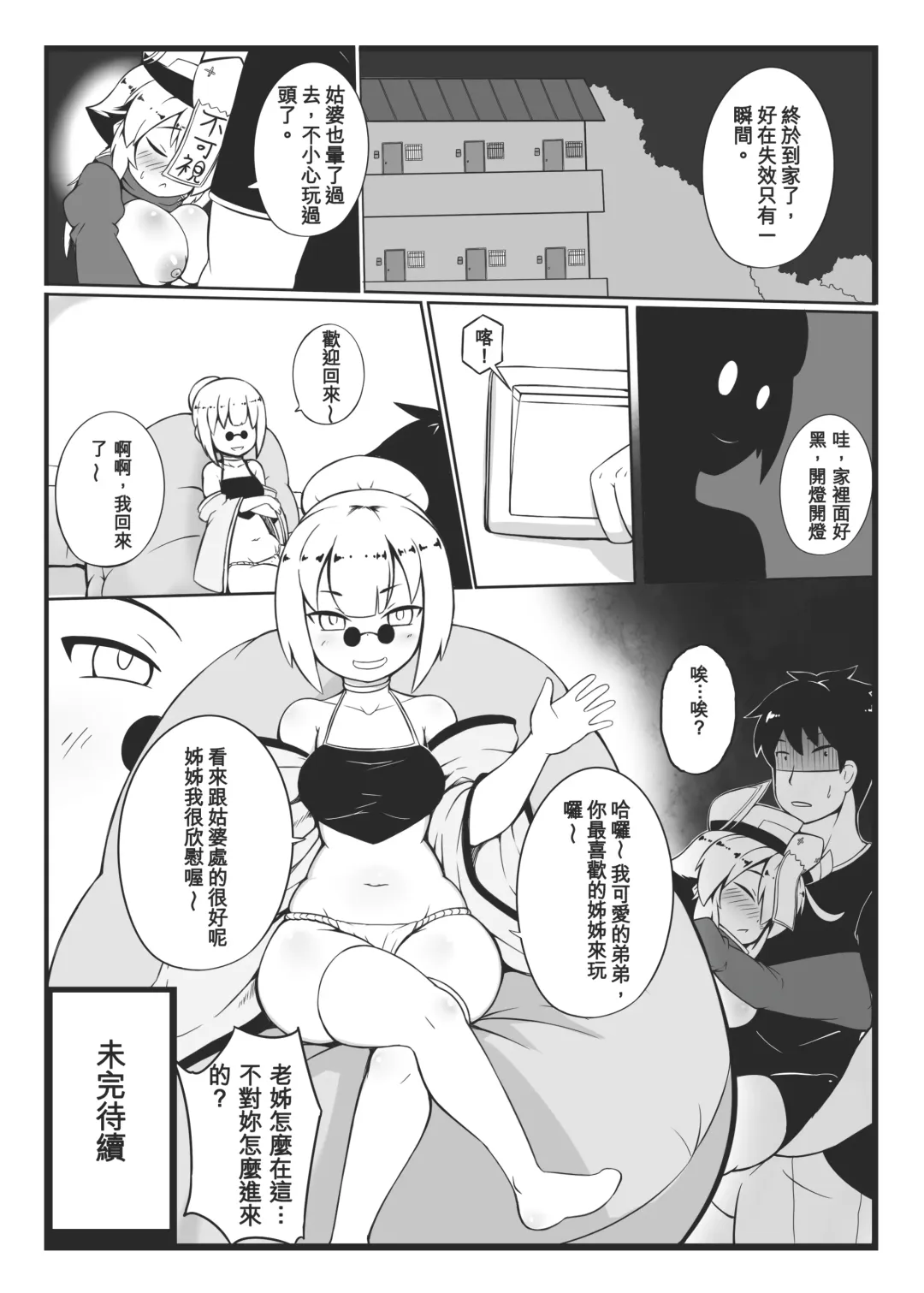 [Kago] Make baby with my oppai loli old aunt 2 Fhentai - Page 26