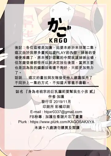 [Kago] Make baby with my oppai loli old aunt 2 Fhentai - Page 27