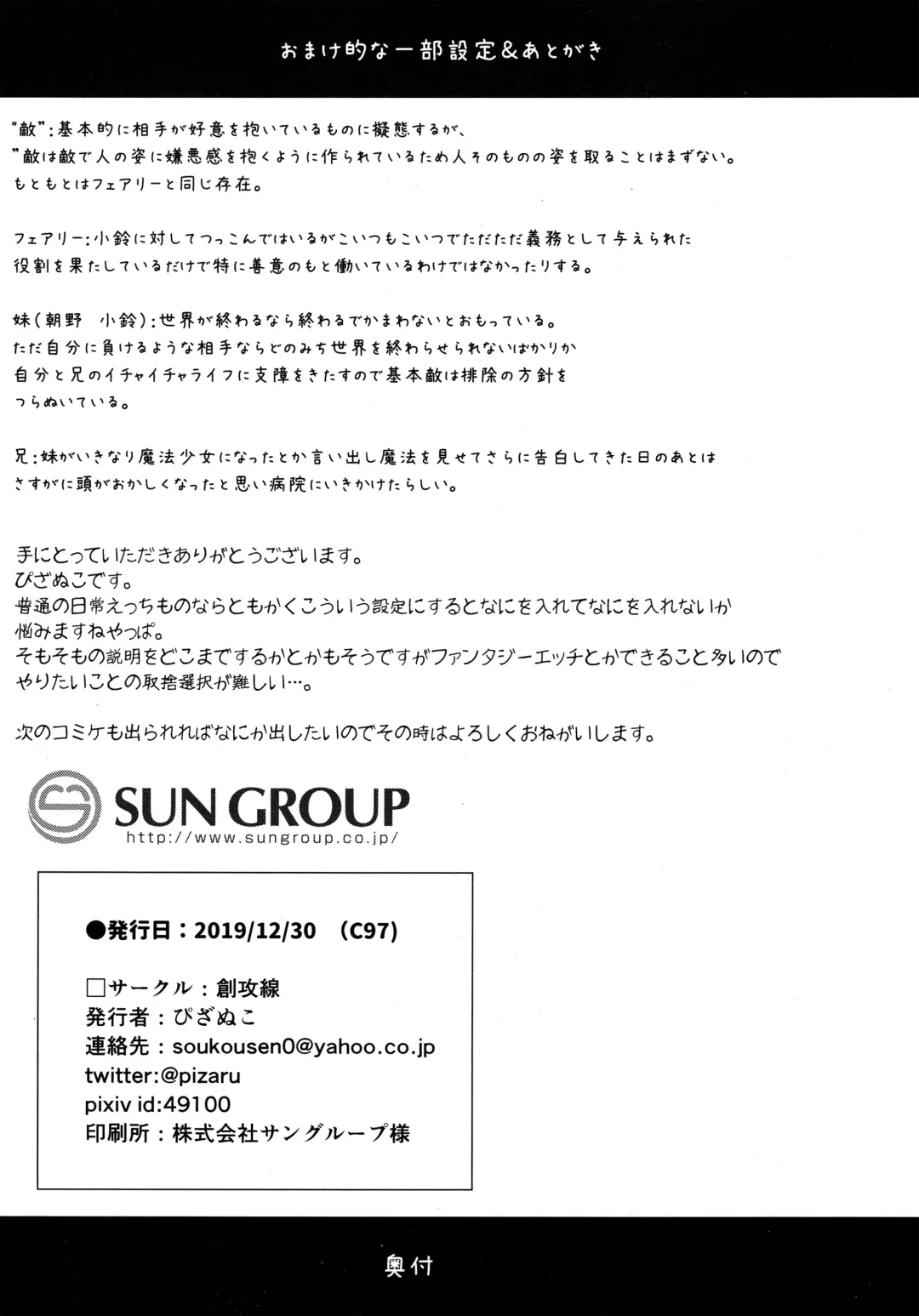 [Pizanuko] Imouto wa Mahou Shoujo Fhentai - Page 25