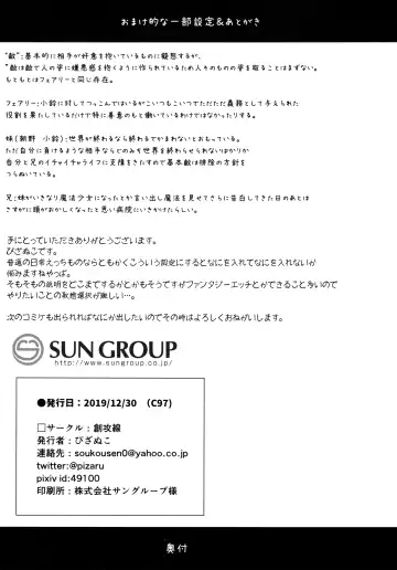 [Pizanuko] Imouto wa Mahou Shoujo Fhentai - Page 25