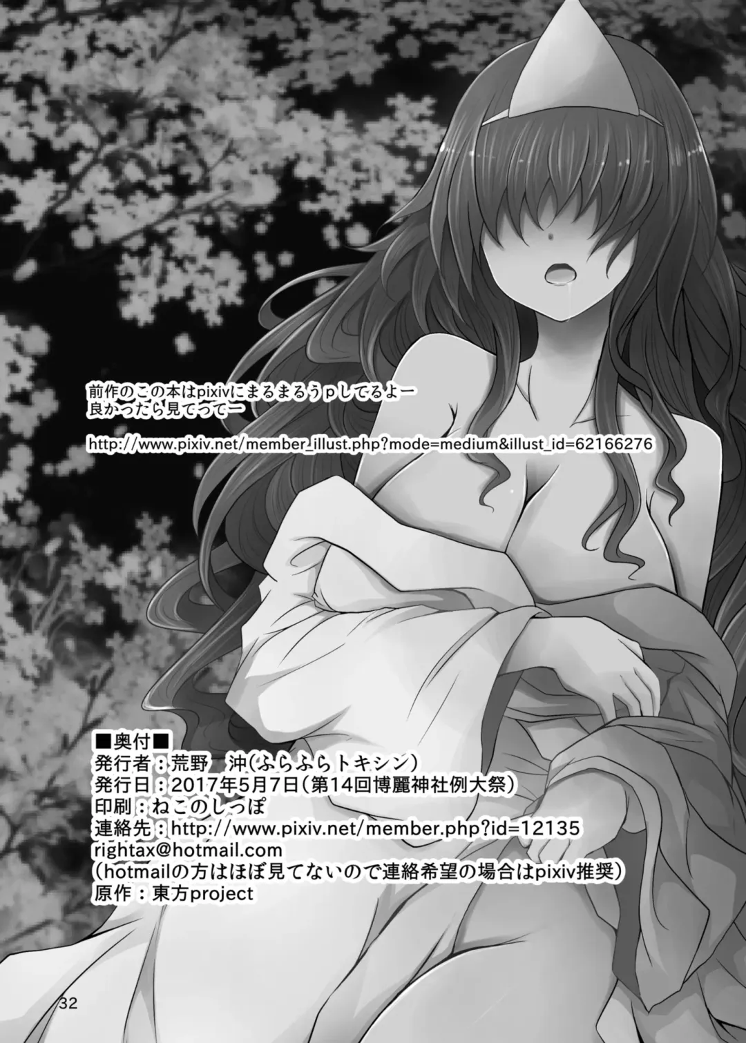 [Arano Oki] Jouyoku no Bourei ~Zenjitsutan~ Fhentai - Page 31