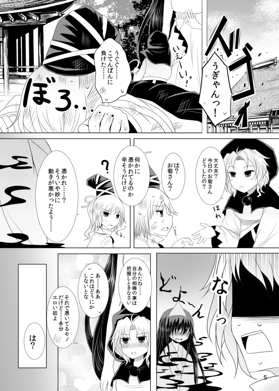 [Arano Oki] Jouyoku no Bourei ~Zenjitsutan~ Fhentai - Page 4