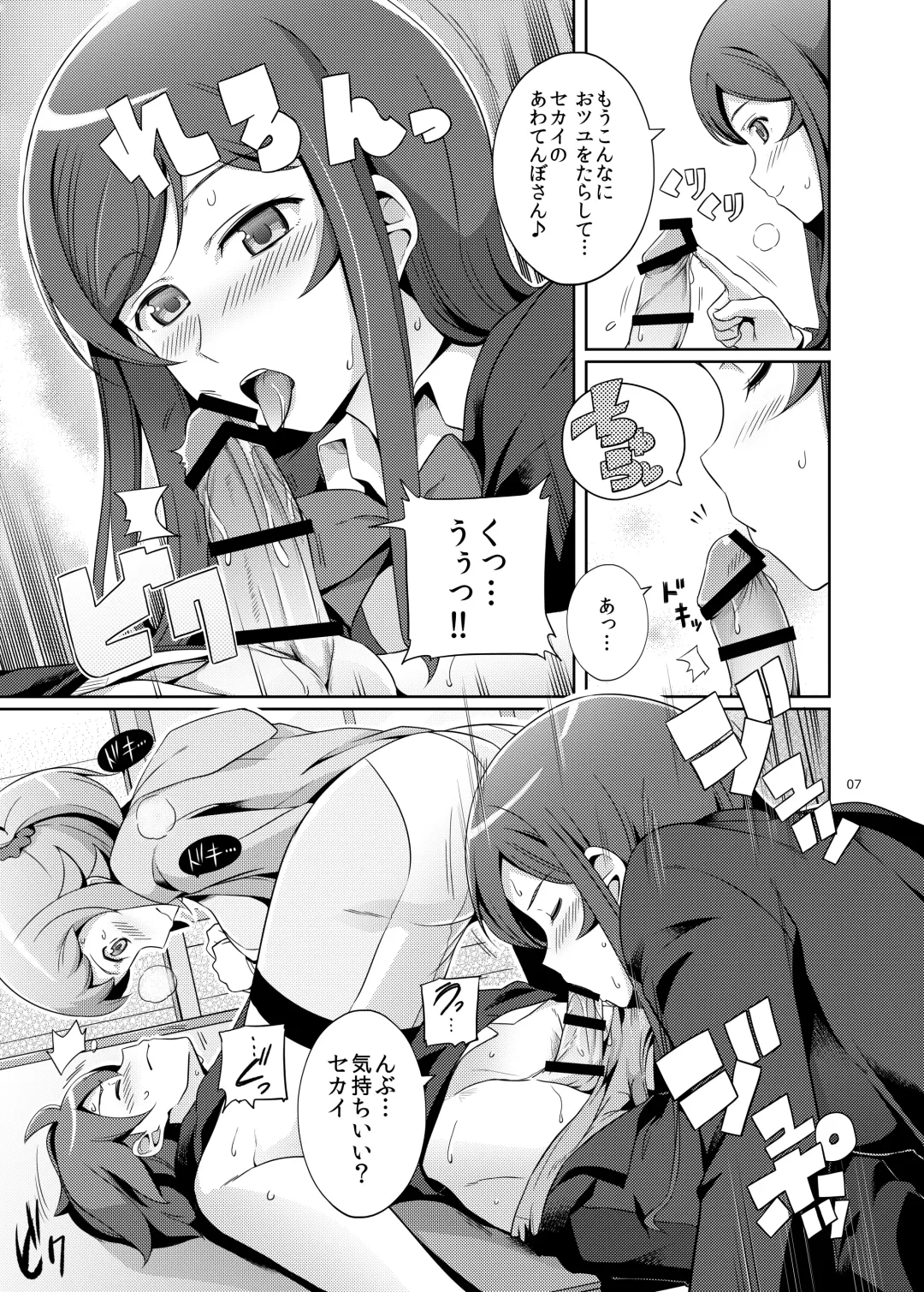 [Haruhisky] Namahame Try! Fhentai - Page 6