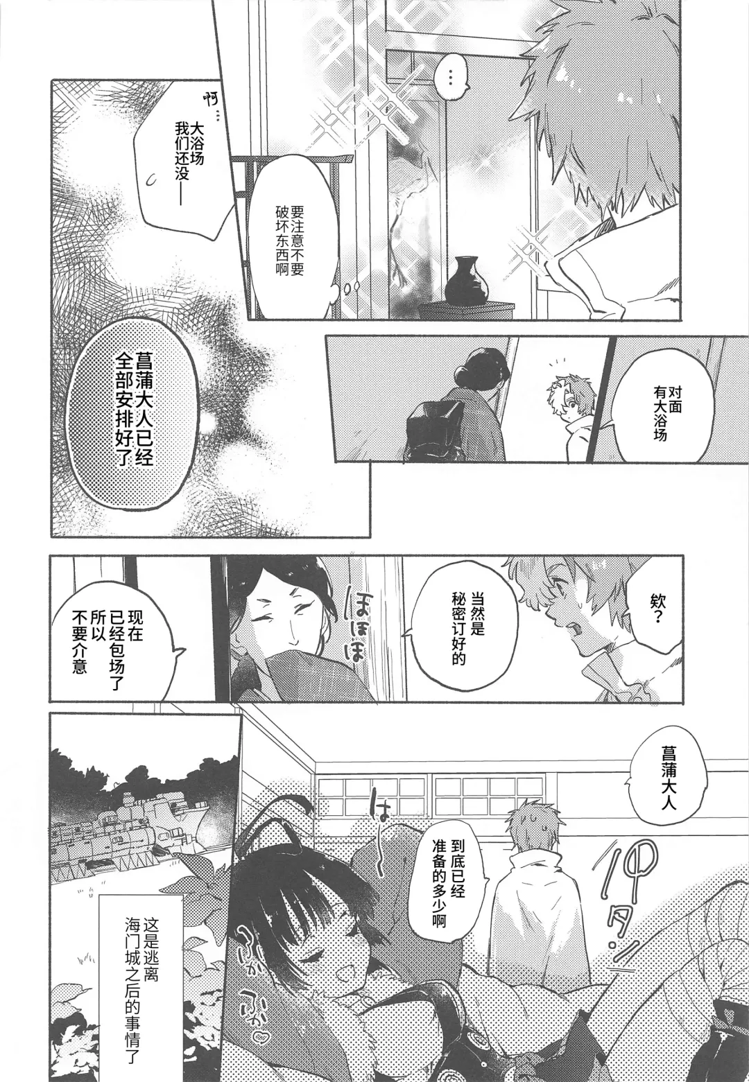 [Serizawa Nae] Unato Yukimi Onsen IkoMume Ichaicha Ippaku Futsuka no Tabi Fhentai - Page 10