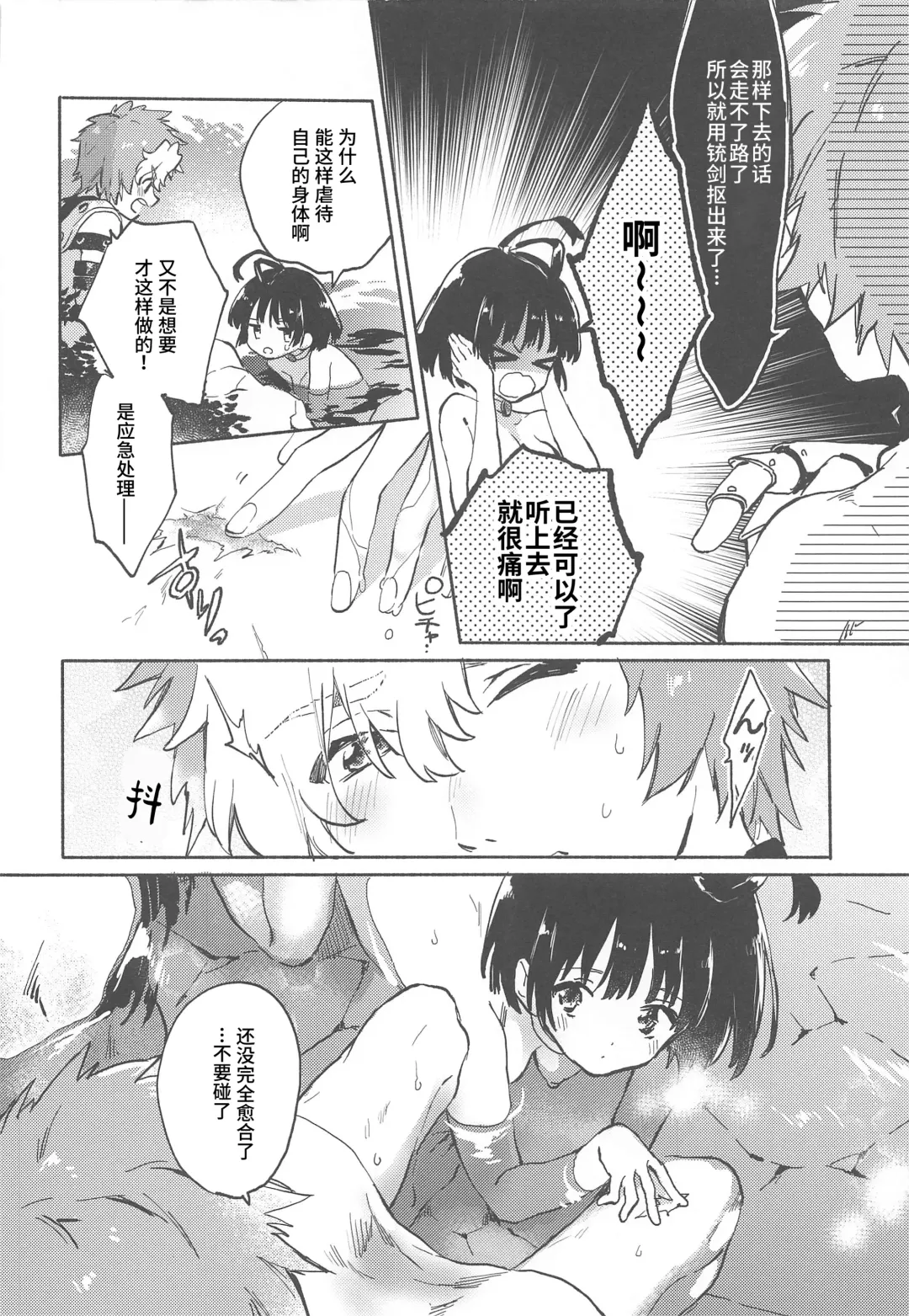 [Serizawa Nae] Unato Yukimi Onsen IkoMume Ichaicha Ippaku Futsuka no Tabi Fhentai - Page 14